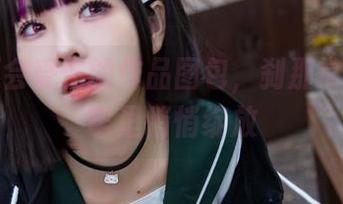 G44不会受伤的作品图包，刹那常服在地牢里悄悄绽放