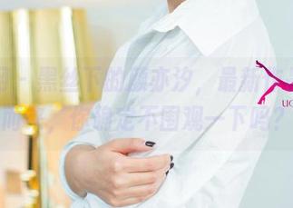 尤果网 – 黑丝下的颜亦汐，最新作品腾空而来，你确定不围观一下吗？