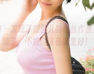 推女神 – 发现了婕西儿的蕾丝作品集，哆嗦了，不知道该看哪里好！