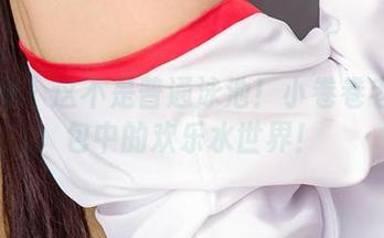 爱尤物 – 这不是普通泳池！小卷卷老师图包中的欢乐水世界！