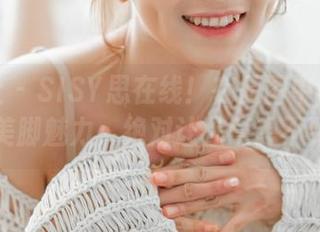 爱蜜社 – SISY思在线！在原图中领略她的美脚魅力，绝对让你意想不到！